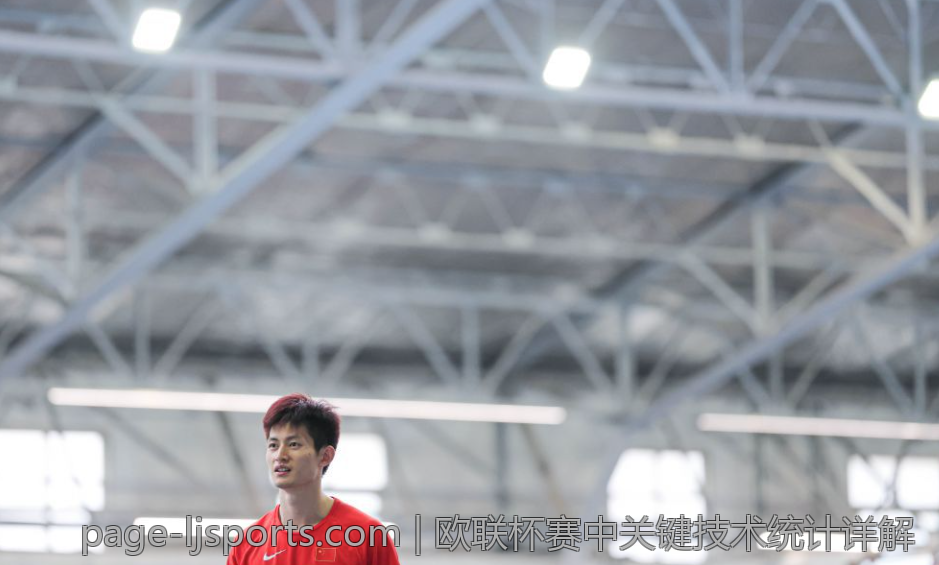 欧联杯赛中关键技术统计详解